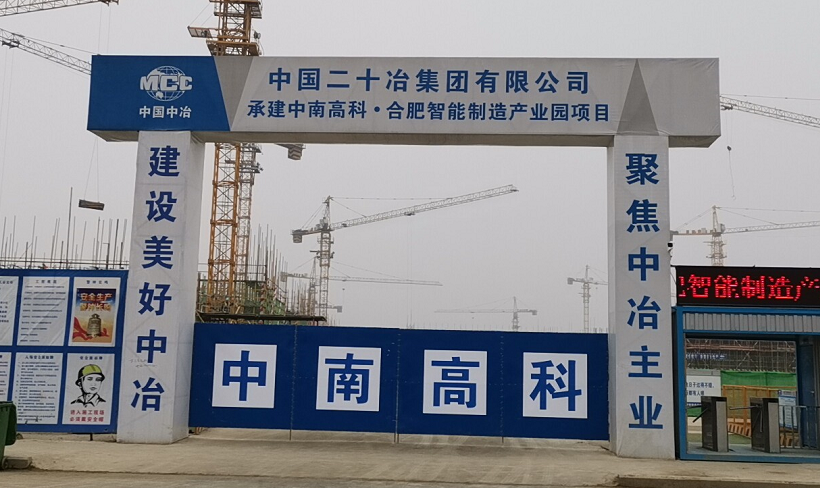 中國二十冶集團園區承建項目-小型掃地車案例