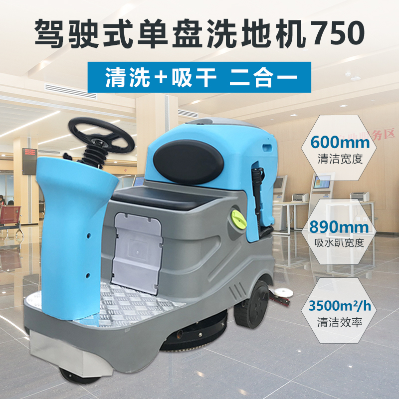 電動洗地機GX-750