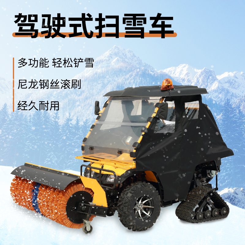 SBN-A1300多功能清雪車