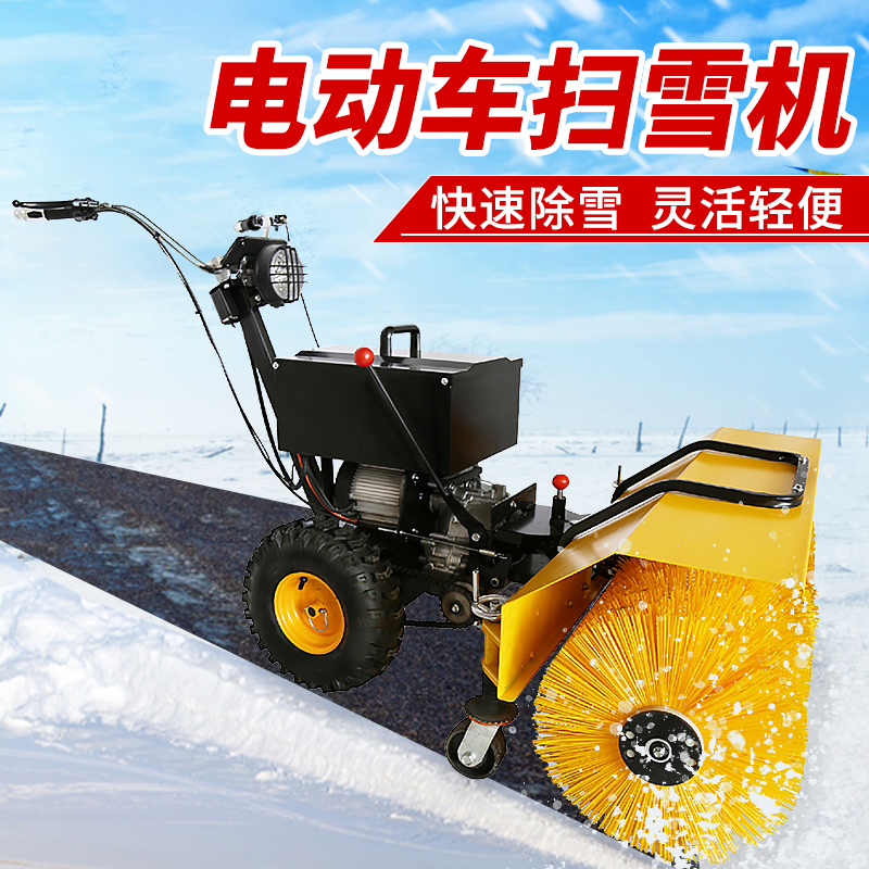 SBN-B900 電動掃雪機