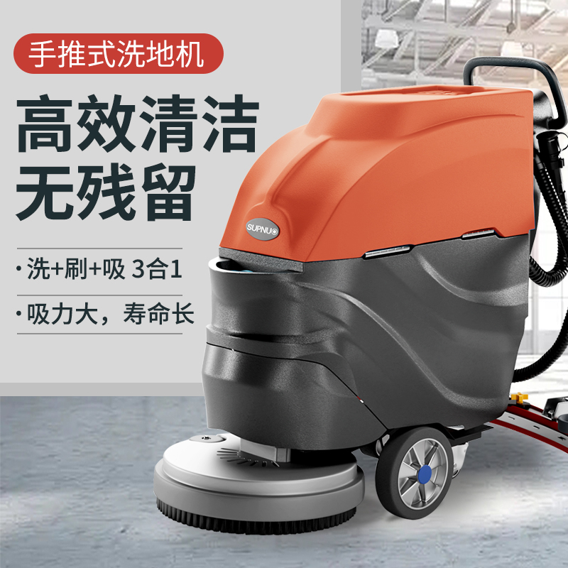 圣倍諾580手推式電動洗地機