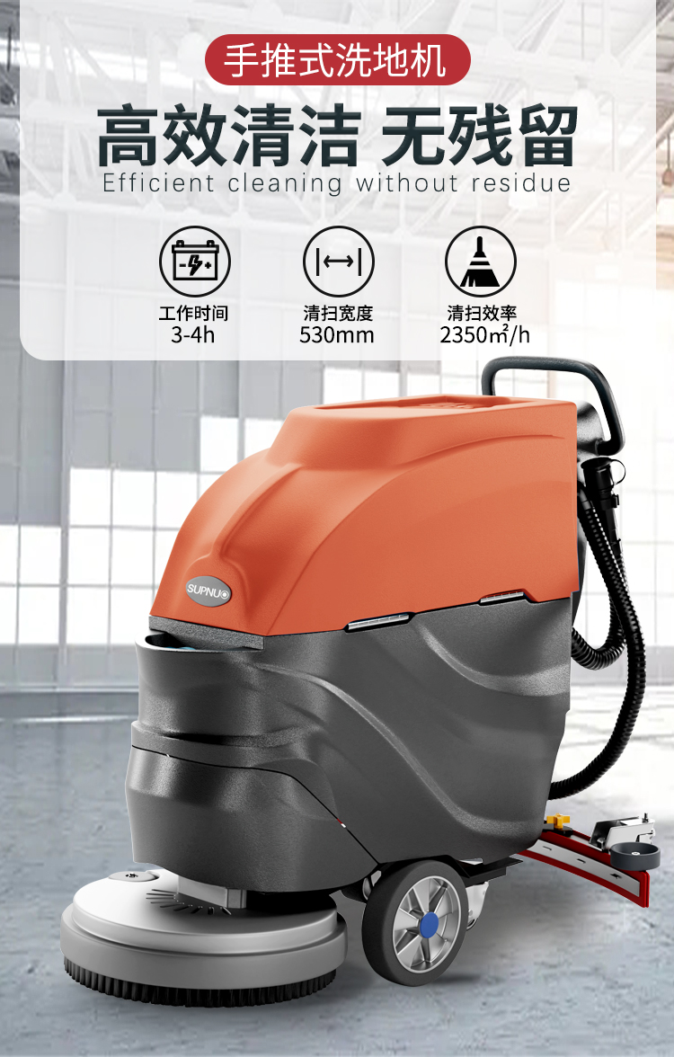 圣倍諾580手推式電動洗地機580 詳情 (1)