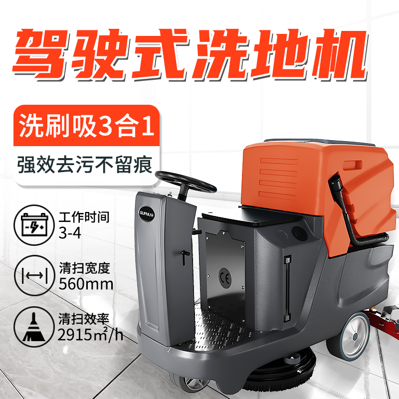 電動洗地機GX-750