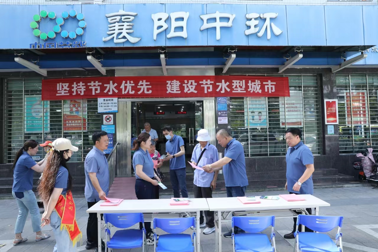 推進(jìn)城市節(jié)水 建設(shè)美麗城市 ——襄陽市組織開展“全國(guó)城市節(jié)水宣傳周”活動(dòng)