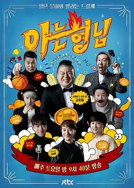 吐槽大会 综艺海报